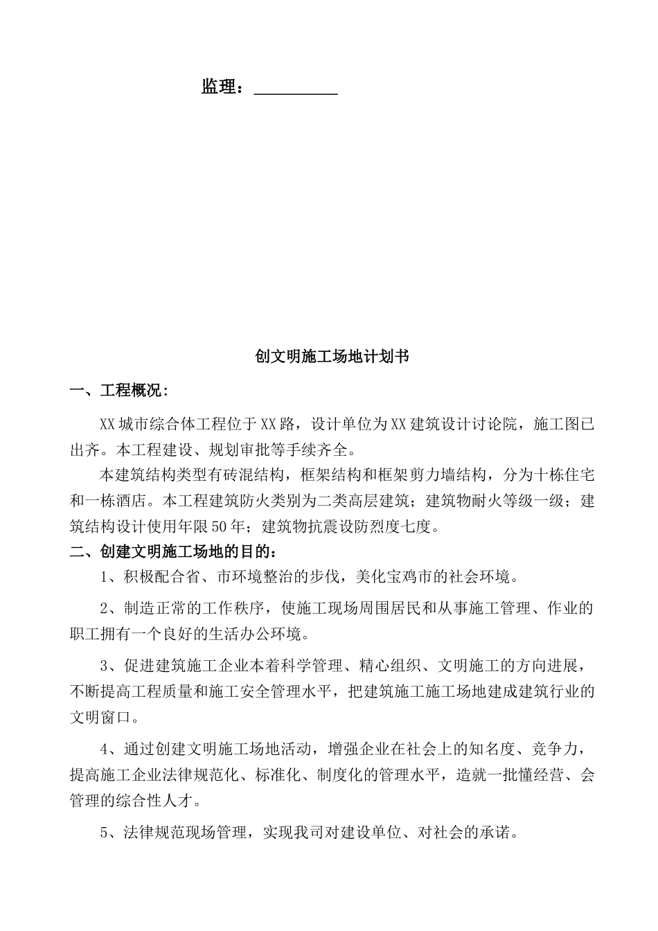城市综合体文明工地创建计划书_第2页