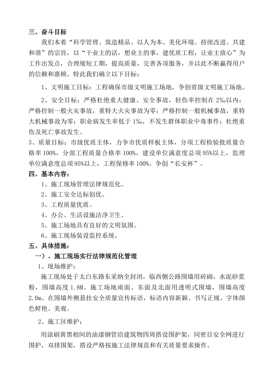 城市综合体文明工地创建计划书_第3页