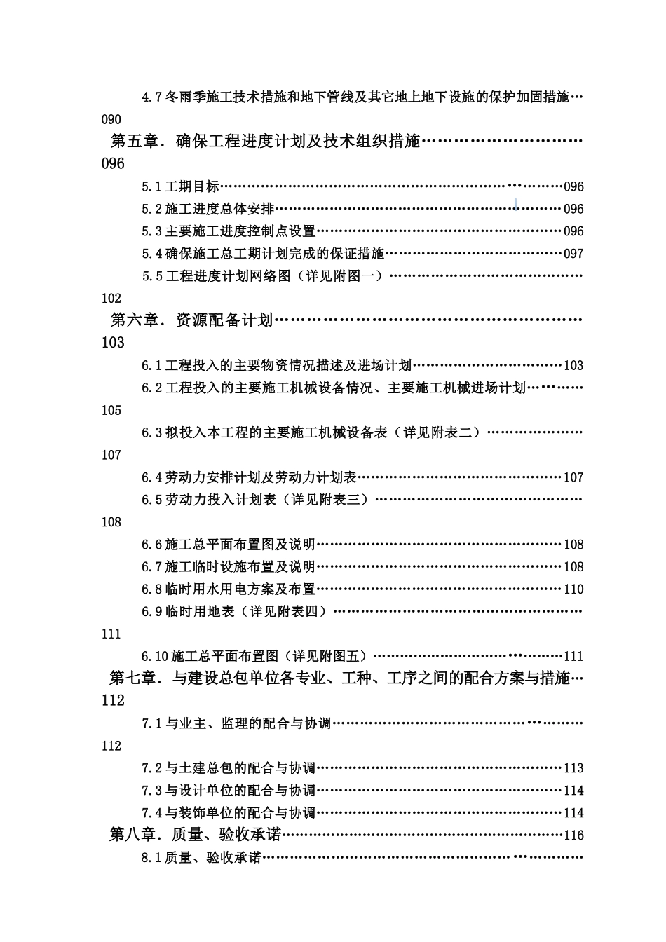 城市综合体空调通风安装工程施工组织设计_第2页