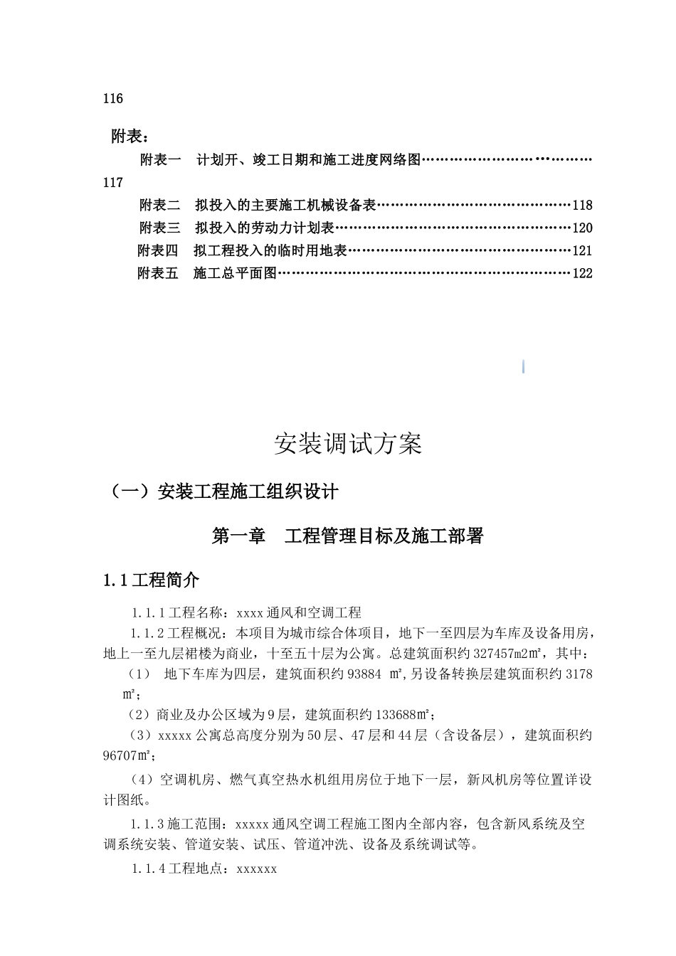 城市综合体空调通风安装工程施工组织设计_第3页