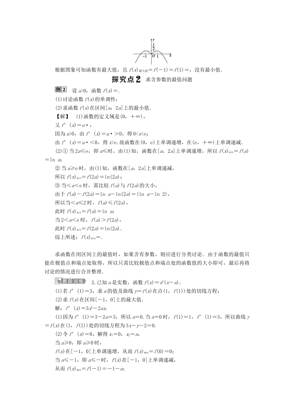 高中数学 第1章 导数及其应用 1.3 导数在研究函数中的应用 1.3.3 最大值与最小值学案 苏教版选修2-2-苏教版高二选修2-2数学学案_第3页