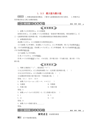 高中数学 第1章 导数及其应用 1.3 导数在研究函数中的应用 1.3.3 最大值与最小值学案 苏教版选修2-2-苏教版高二选修2-2数学学案
