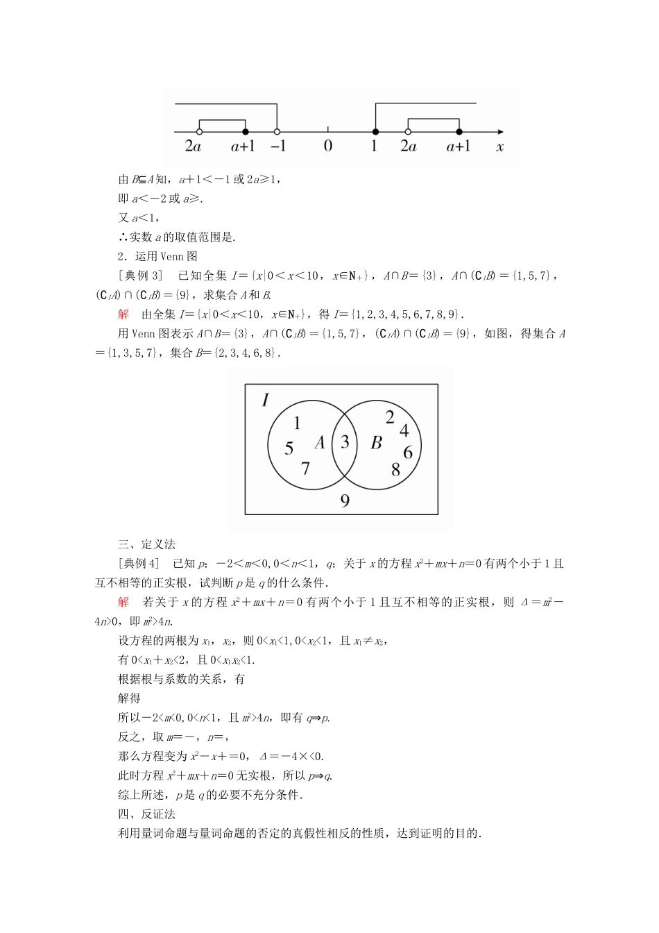 高中数学 第1章 集合与常用逻辑术语 章末复习教学案 新人教A版必修第一册-新人教A版高一第一册数学教学案_第3页