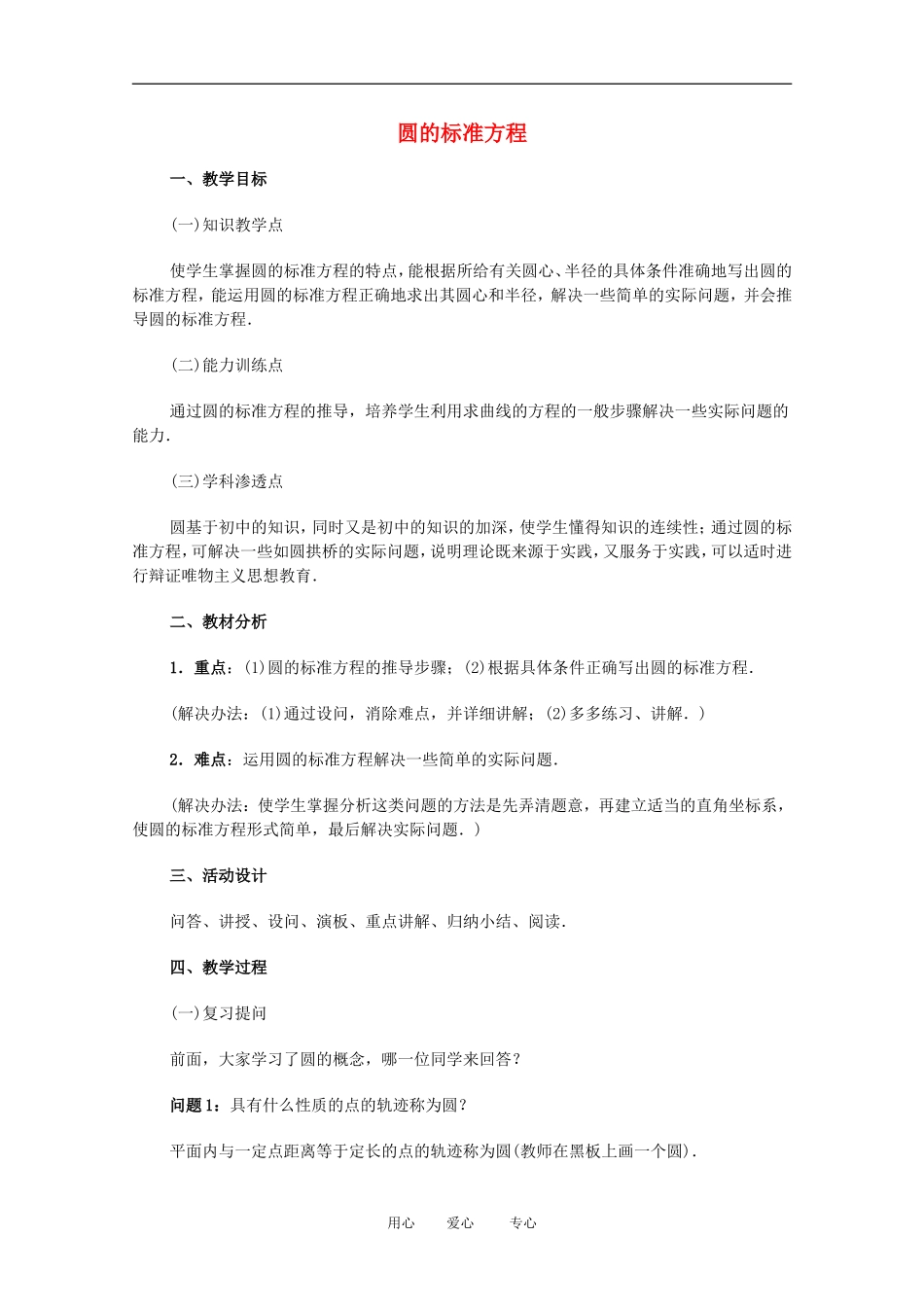 高中数学 直线和圆的方程课时教材素材4_第1页