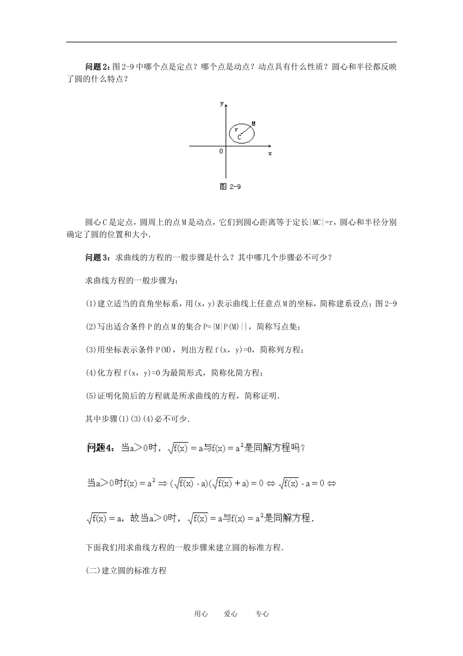 高中数学 直线和圆的方程课时教材素材4_第2页