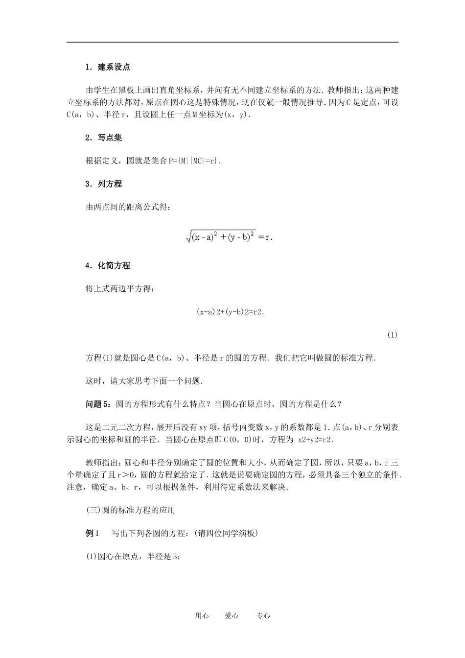 高中数学 直线和圆的方程课时教材素材4_第3页