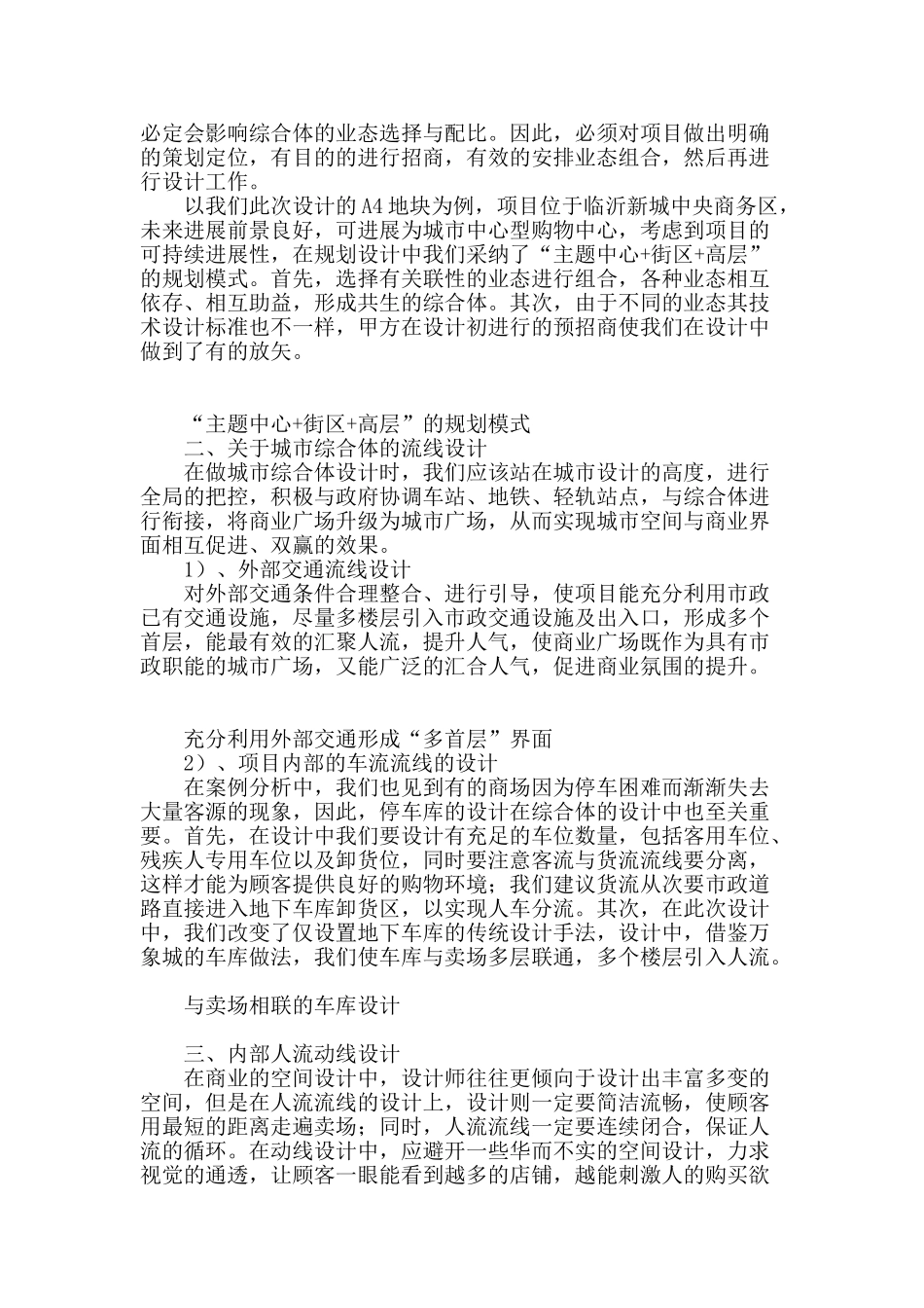 城市综合体设计浅谈_第3页