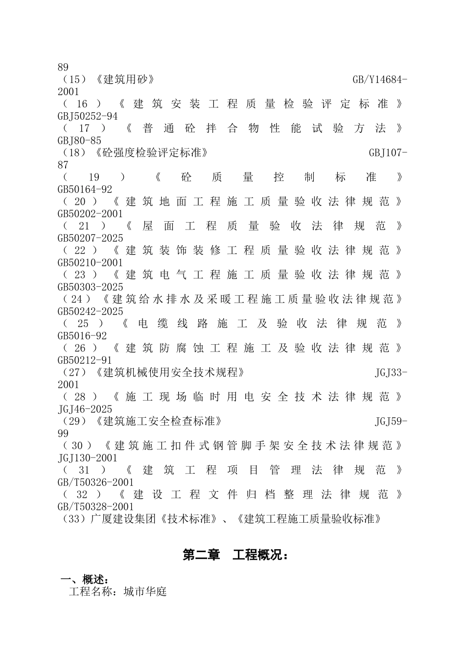 城市综合体项目创优实施计划_第2页