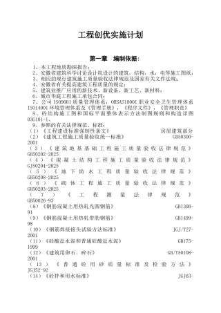 城市综合体项目创优实施计划
