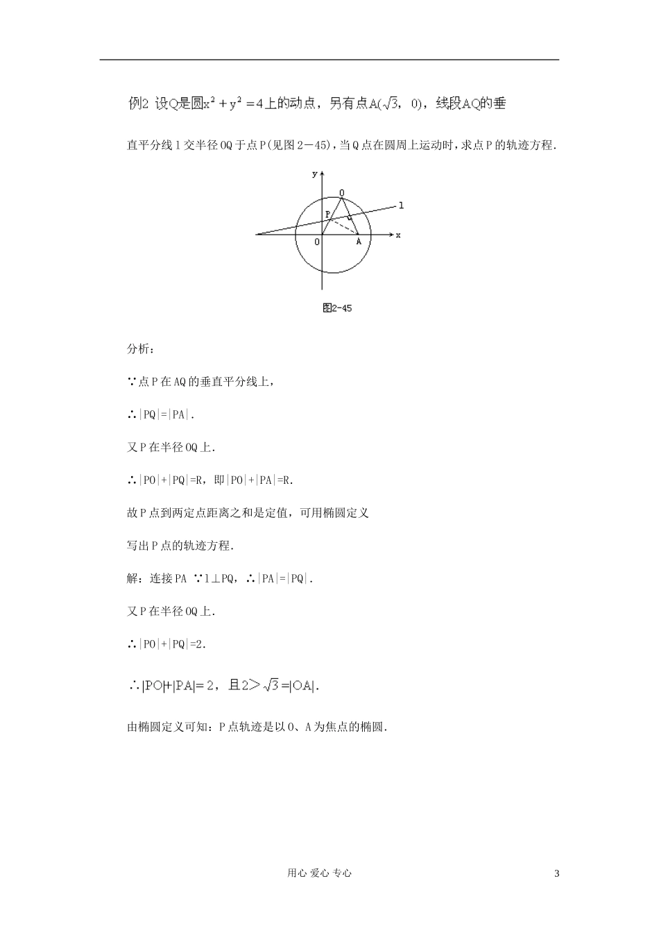 高中数学 圆锥曲线方程课时教材13_第3页