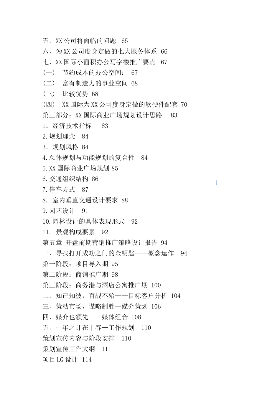 城市综合体项目总体策划书_第2页
