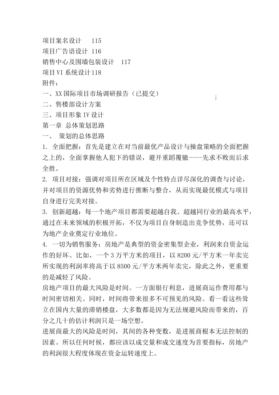 城市综合体项目总体策划书_第3页