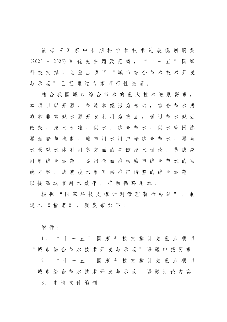 城市综合节水技术开发与示范_第2页