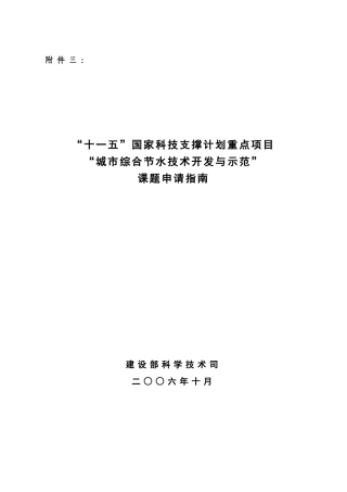 城市综合节水技术开发与示范
