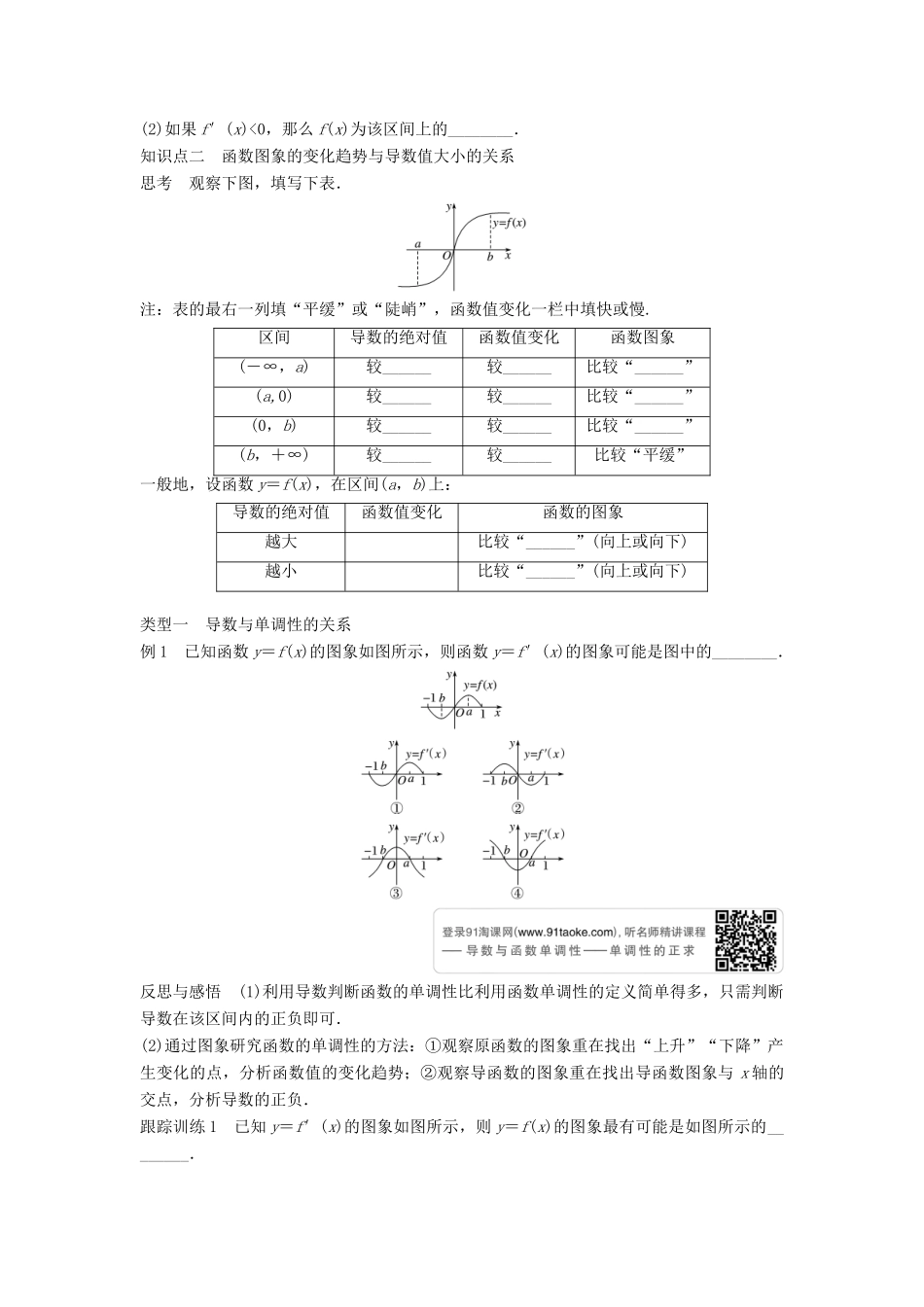 高中数学 第1章 导数及其应用 1.3.1 单调性学案 苏教版选修2-2-苏教版高二选修2-2数学学案_第2页