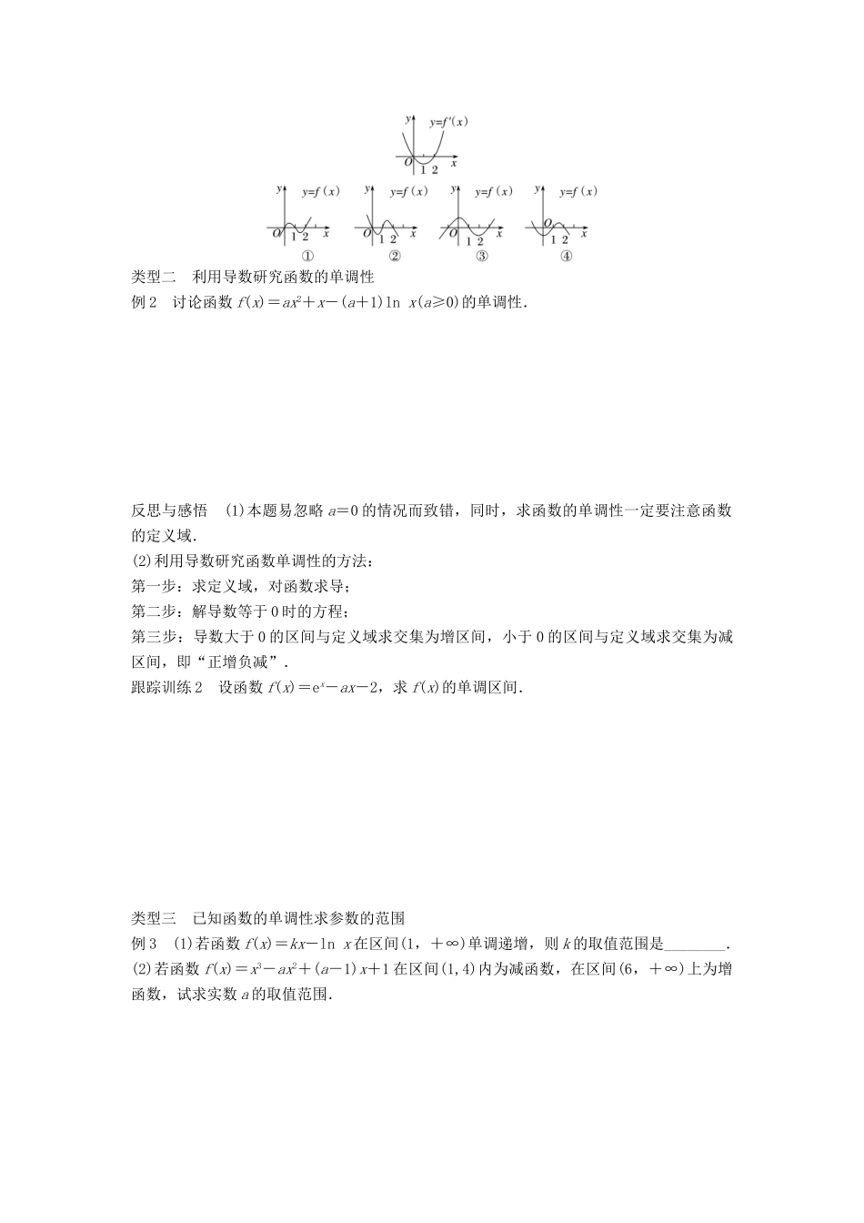 高中数学 第1章 导数及其应用 1.3.1 单调性学案 苏教版选修2-2-苏教版高二选修2-2数学学案_第3页