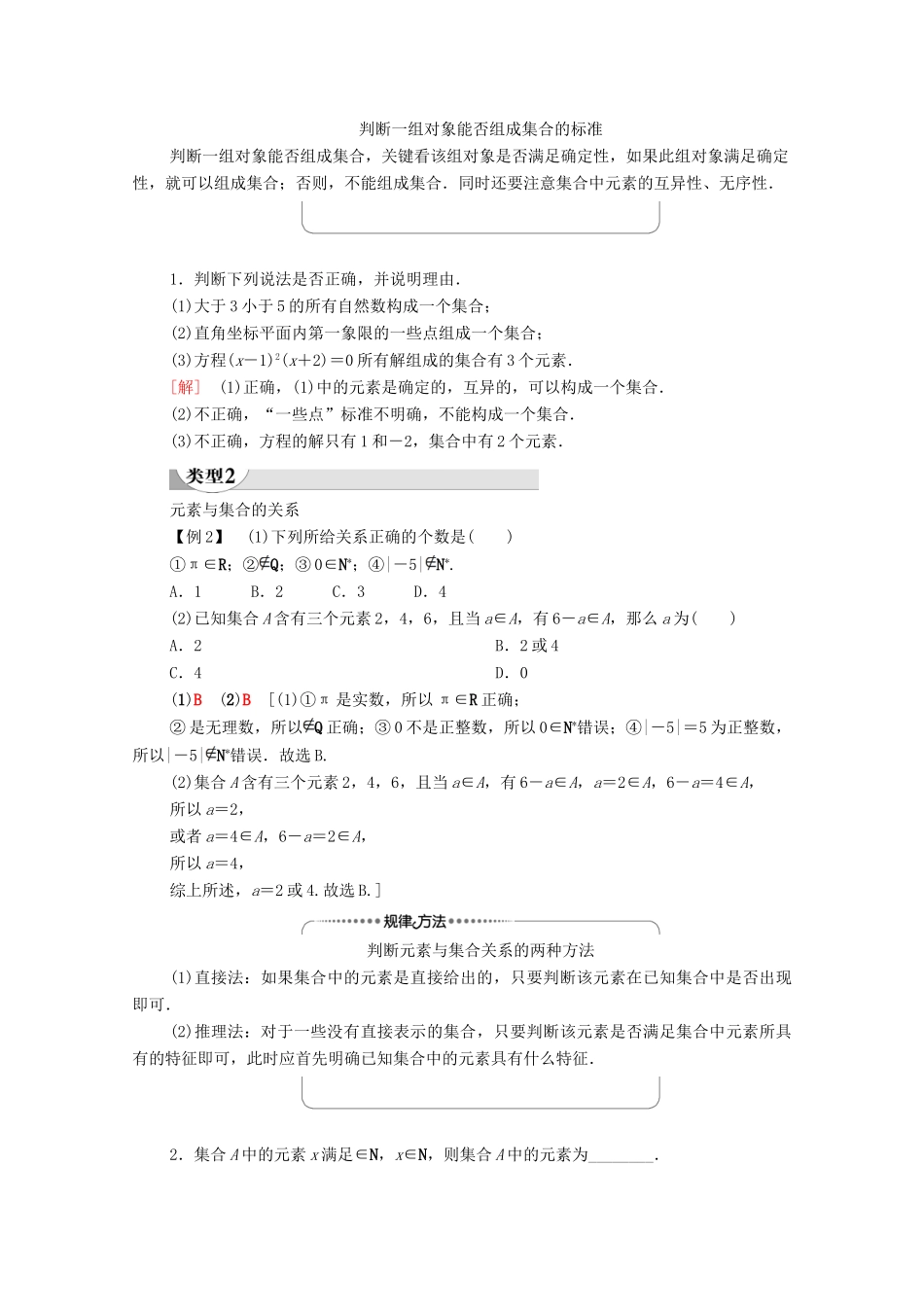 高中数学 第1章 集合与常用逻辑用语 1.1 集合 1.1.1 集合及其表示方法 第1课时 集合学案（含解析）新人教B版必修第一册-新人教B版高一第一册数学学案_第3页
