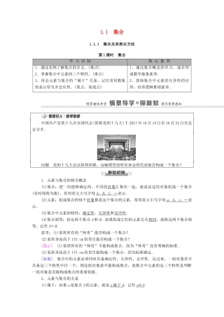 高中数学 第1章 集合与常用逻辑用语 1.1 集合 1.1.1 集合及其表示方法 第1课时 集合学案（含解析）新人教B版必修第一册-新人教B版高一第一册数学学案