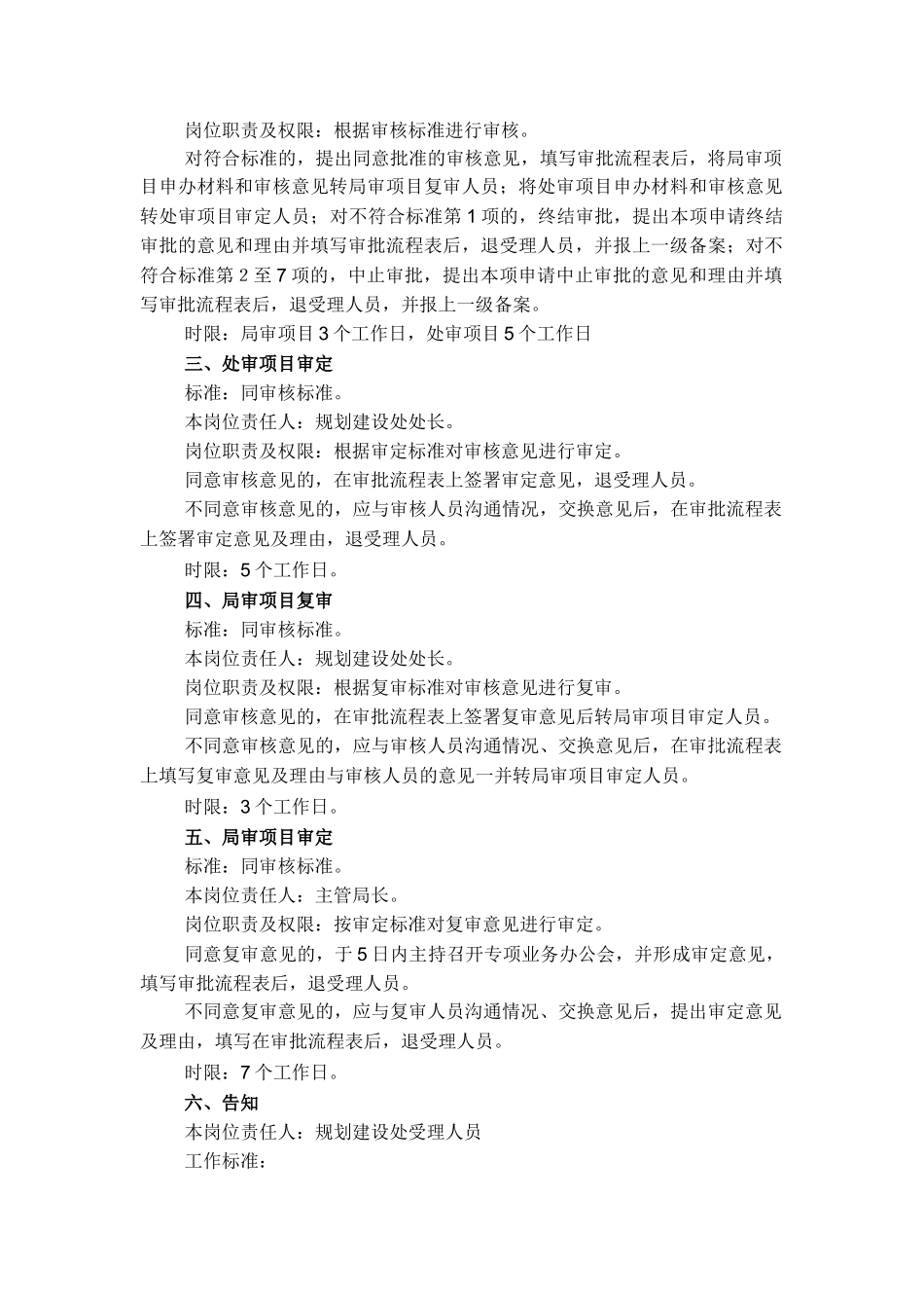 城市绿化建设工程规划设计方案_第3页