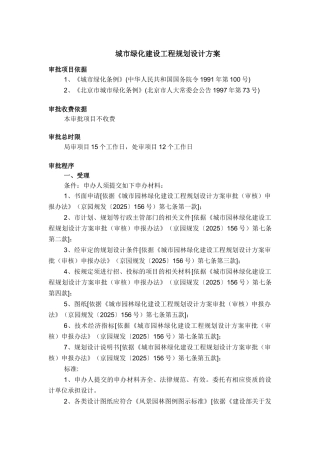 城市绿化建设工程规划设计方案