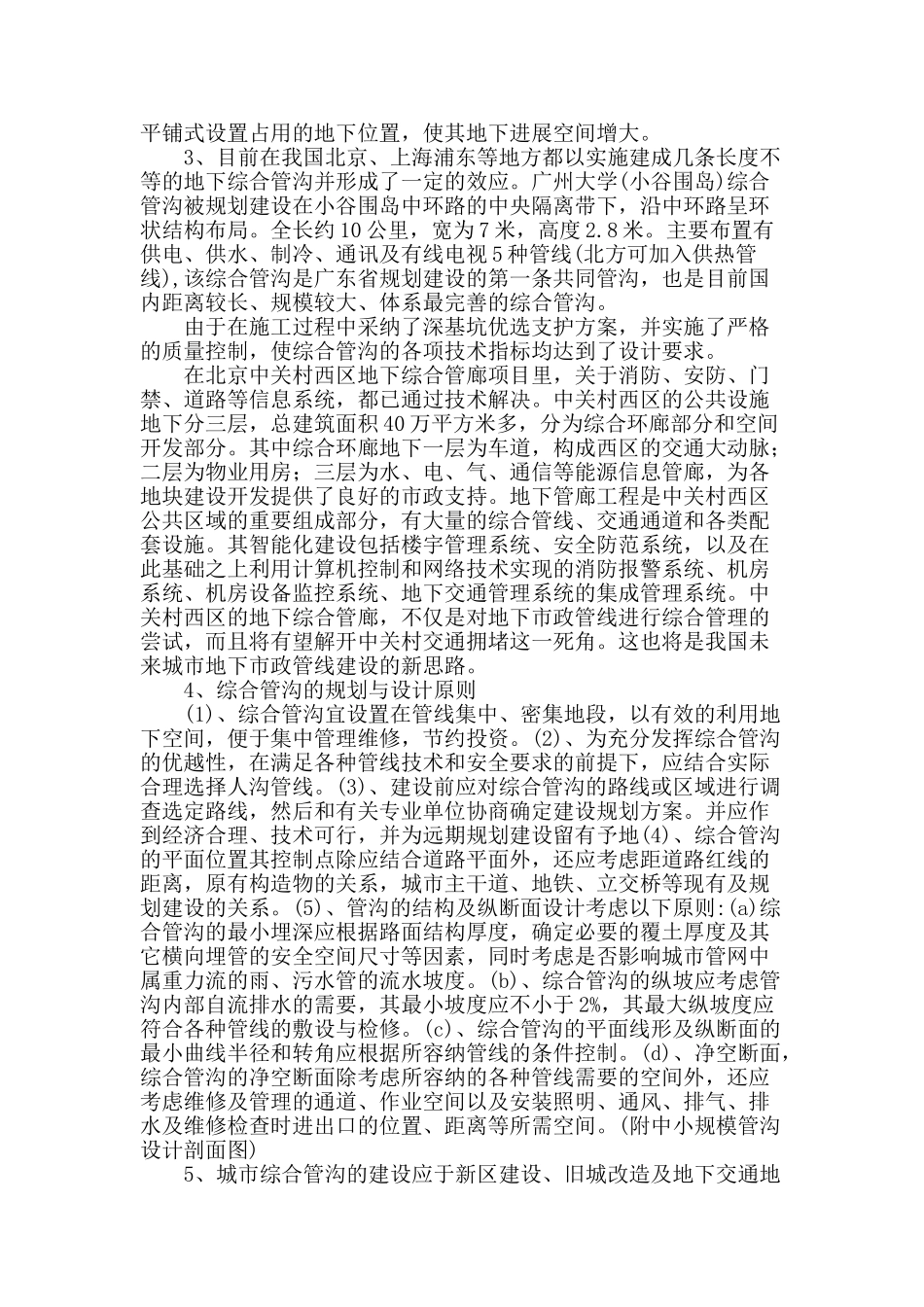 城市综合管沟开发应用的探讨_第2页