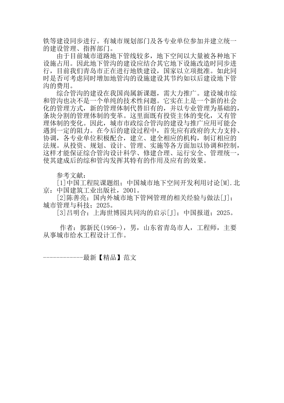 城市综合管沟开发应用的探讨_第3页