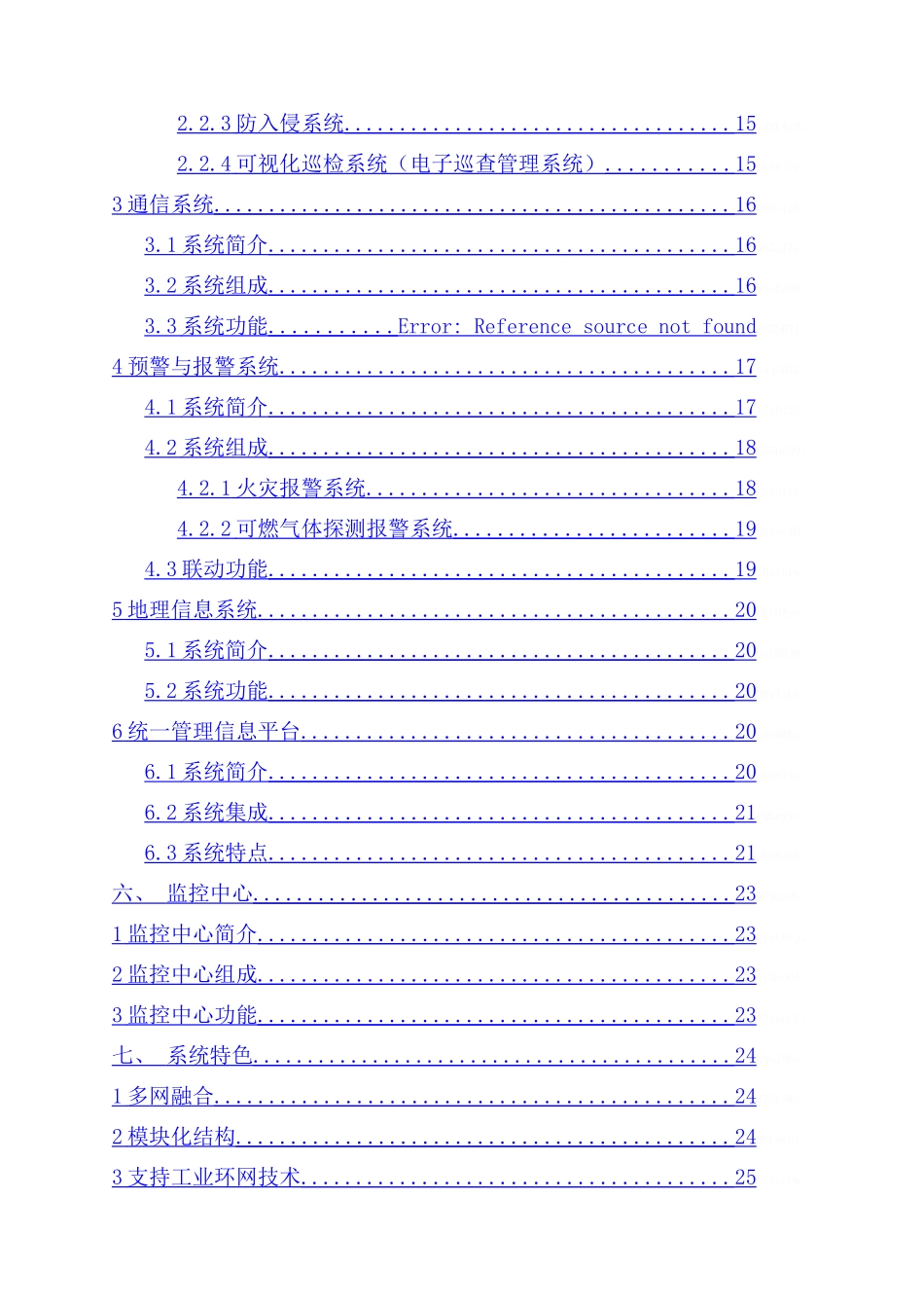 城市综合管廊监控与报警系统解决方案_第3页