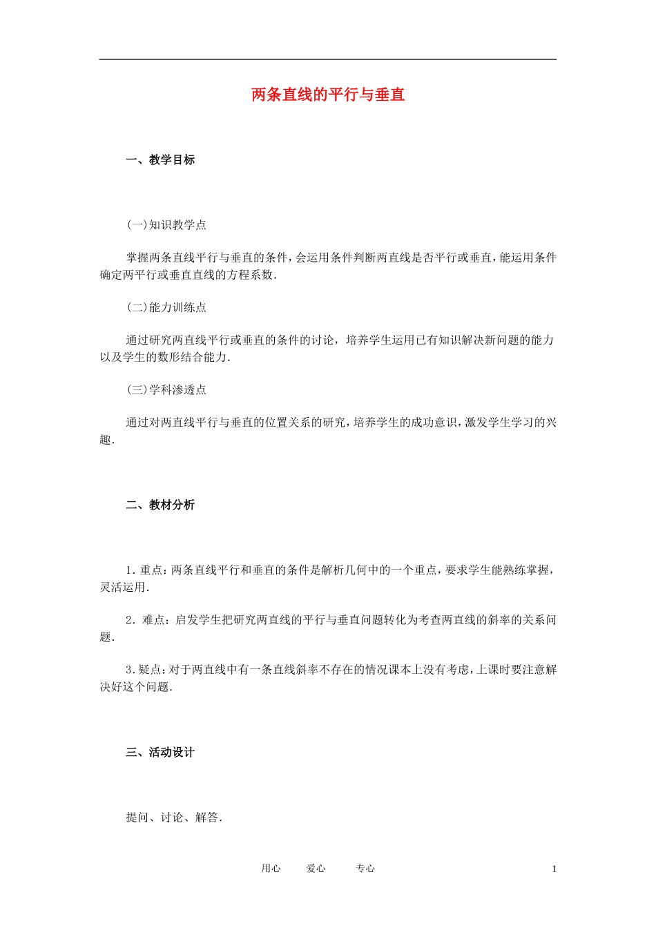 高中数学 直线和圆的方程课时教材素材-05_第1页