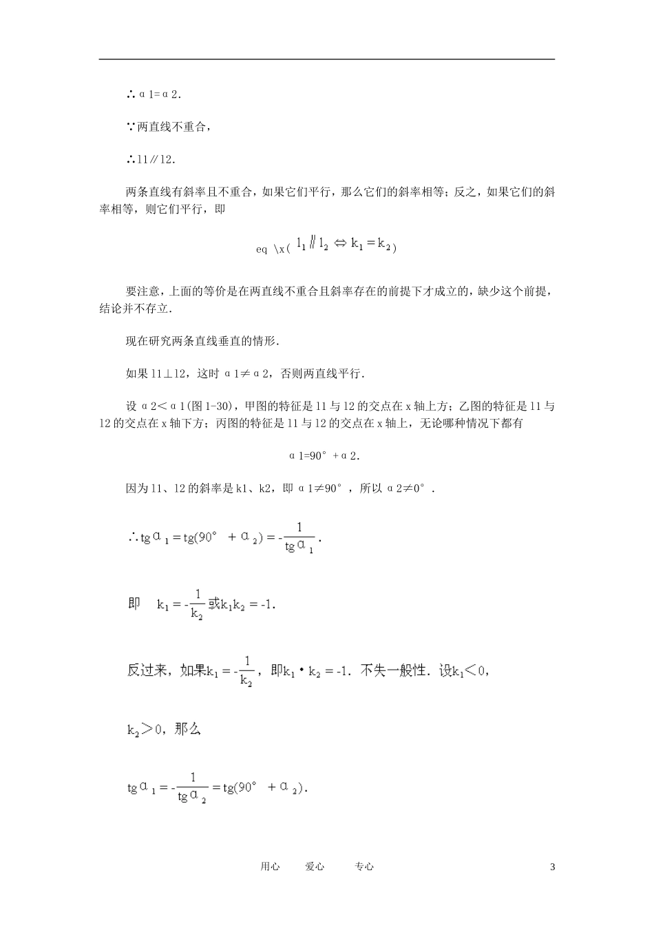高中数学 直线和圆的方程课时教材素材-05_第3页