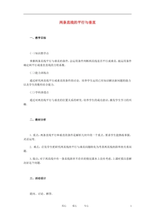 高中数学 直线和圆的方程课时教材素材-05
