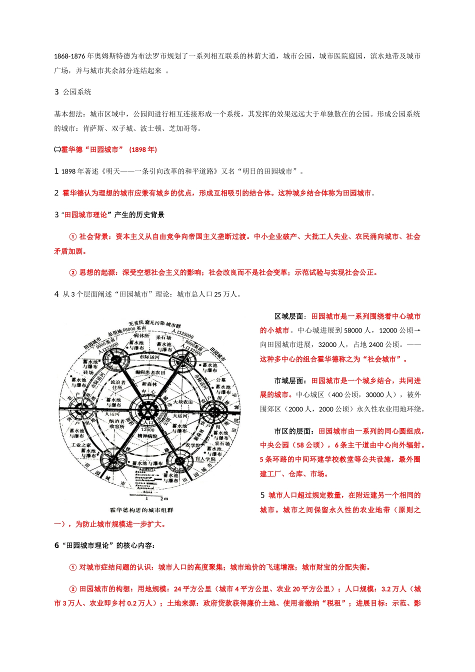 城市绿地系统与规划啊_第2页