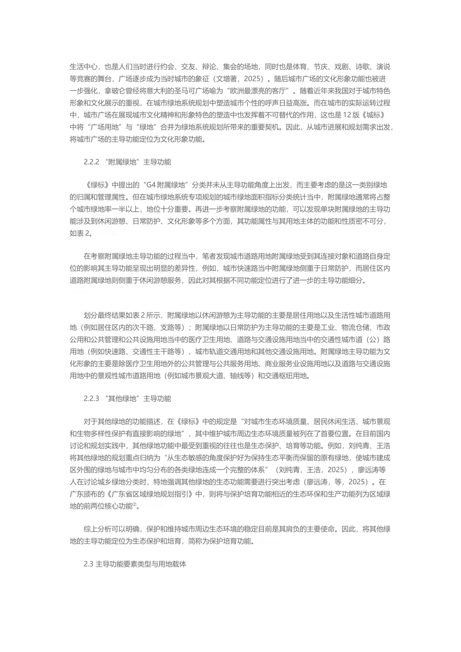 城市绿地系统规划要素组织架构研究_第3页