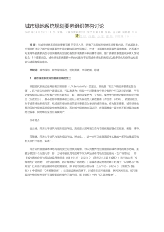 城市绿地系统规划要素组织架构研究