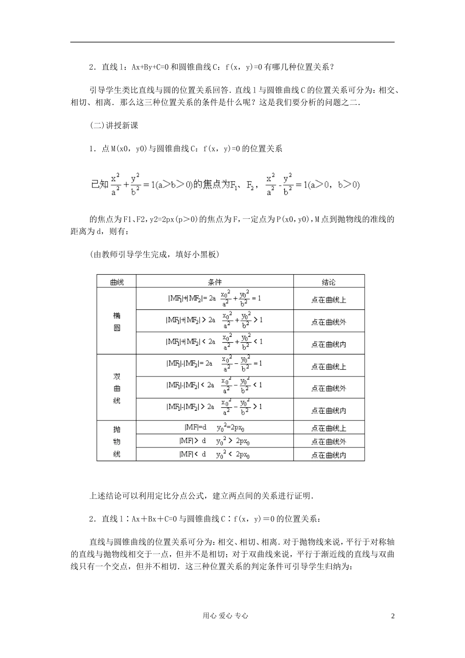 高中数学 圆锥曲线方程课时教材14_第2页