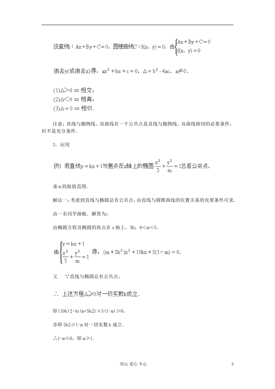 高中数学 圆锥曲线方程课时教材14_第3页