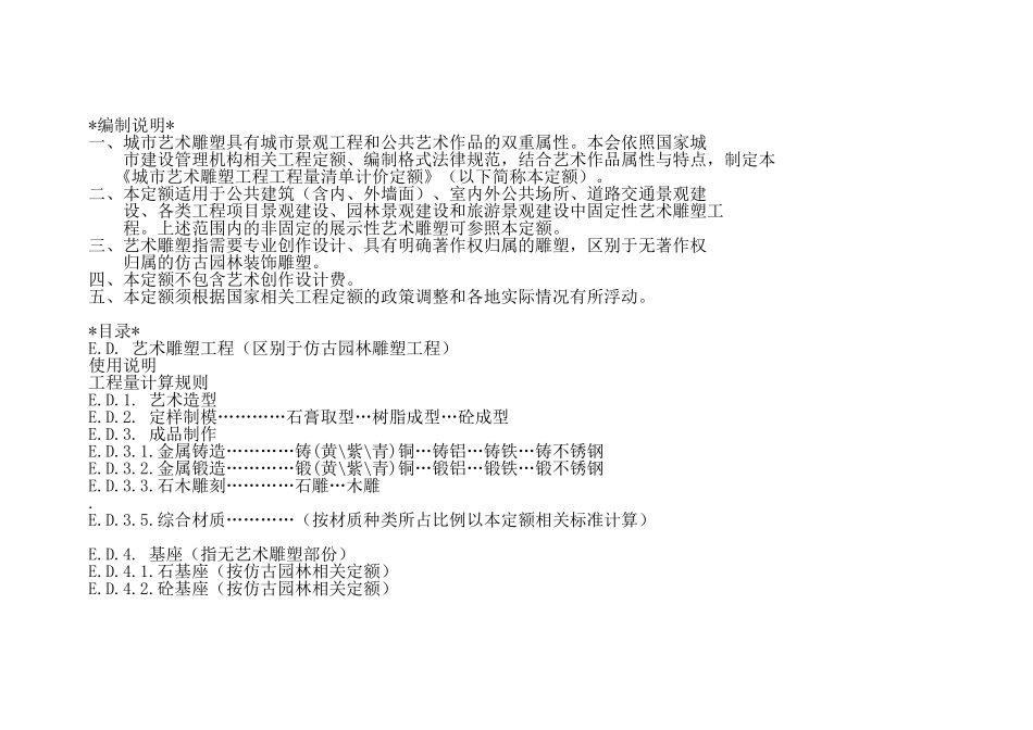 城市艺术雕塑工程工程量清单计价定额_第2页