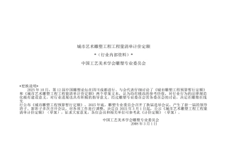 城市艺术雕塑工程工程量清单计价定额