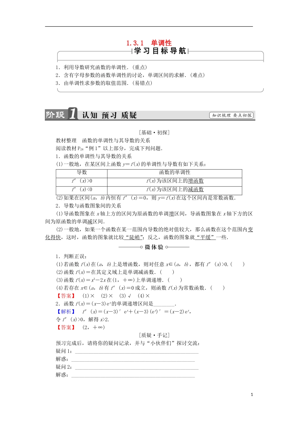 高中数学 第1章 导数及其应用 1.3.1 单调性学案 苏教版选修2-2-苏教版高中选修2-2数学学案_第1页