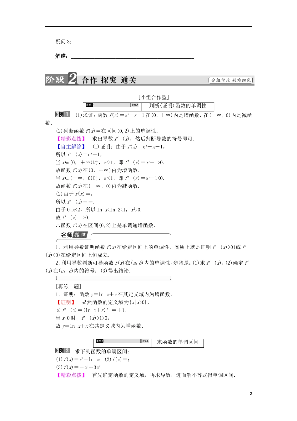高中数学 第1章 导数及其应用 1.3.1 单调性学案 苏教版选修2-2-苏教版高中选修2-2数学学案_第2页