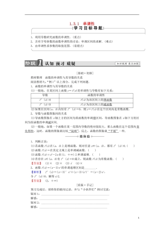 高中数学 第1章 导数及其应用 1.3.1 单调性学案 苏教版选修2-2-苏教版高中选修2-2数学学案