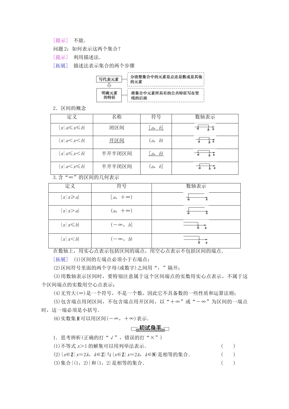 高中数学 第1章 集合与常用逻辑用语 1.1 集合 1.1.1 集合及其表示方法 第2课时 集合的表示方法学案（含解析）新人教B版必修第一册-新人教B版高一第一册数学学案_第2页