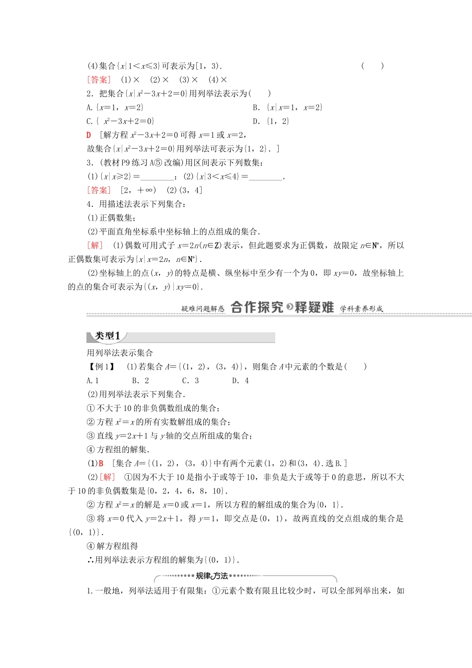 高中数学 第1章 集合与常用逻辑用语 1.1 集合 1.1.1 集合及其表示方法 第2课时 集合的表示方法学案（含解析）新人教B版必修第一册-新人教B版高一第一册数学学案_第3页