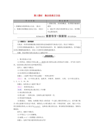 高中数学 第1章 集合与常用逻辑用语 1.1 集合 1.1.1 集合及其表示方法 第2课时 集合的表示方法学案（含解析）新人教B版必修第一册-新人教B版高一第一册数学学案
