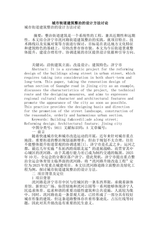 城市街道建筑整治的设计方法研究
