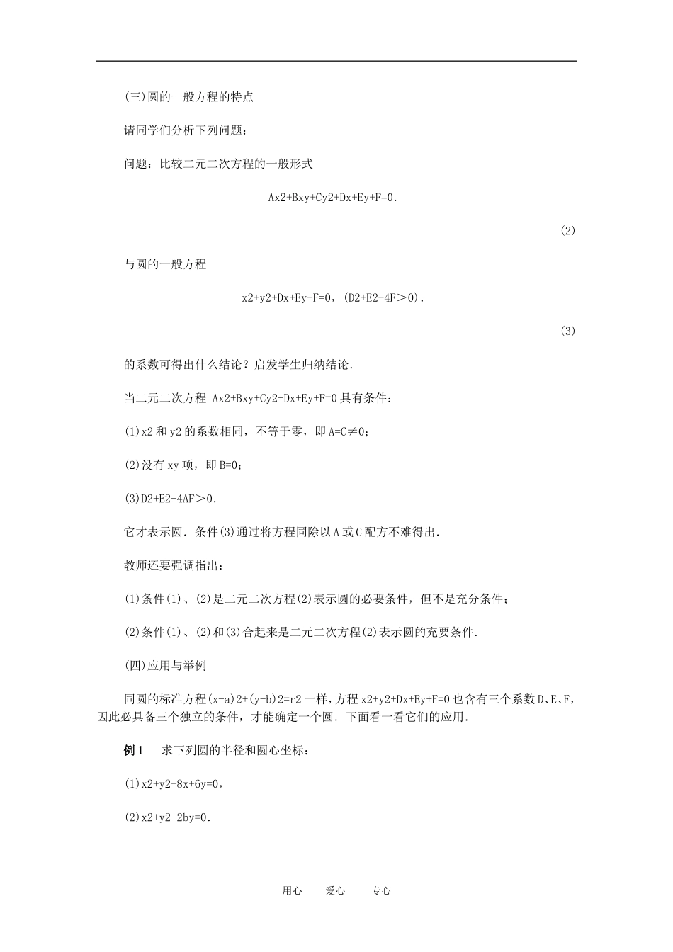 高中数学 直线和圆的方程课时教材素材5_第3页