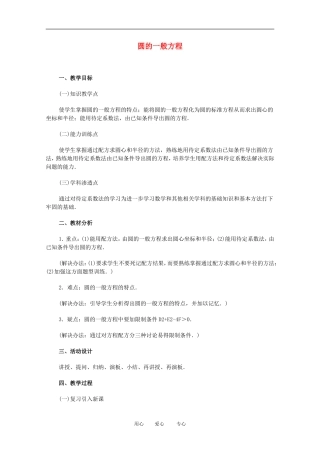 高中数学 直线和圆的方程课时教材素材5