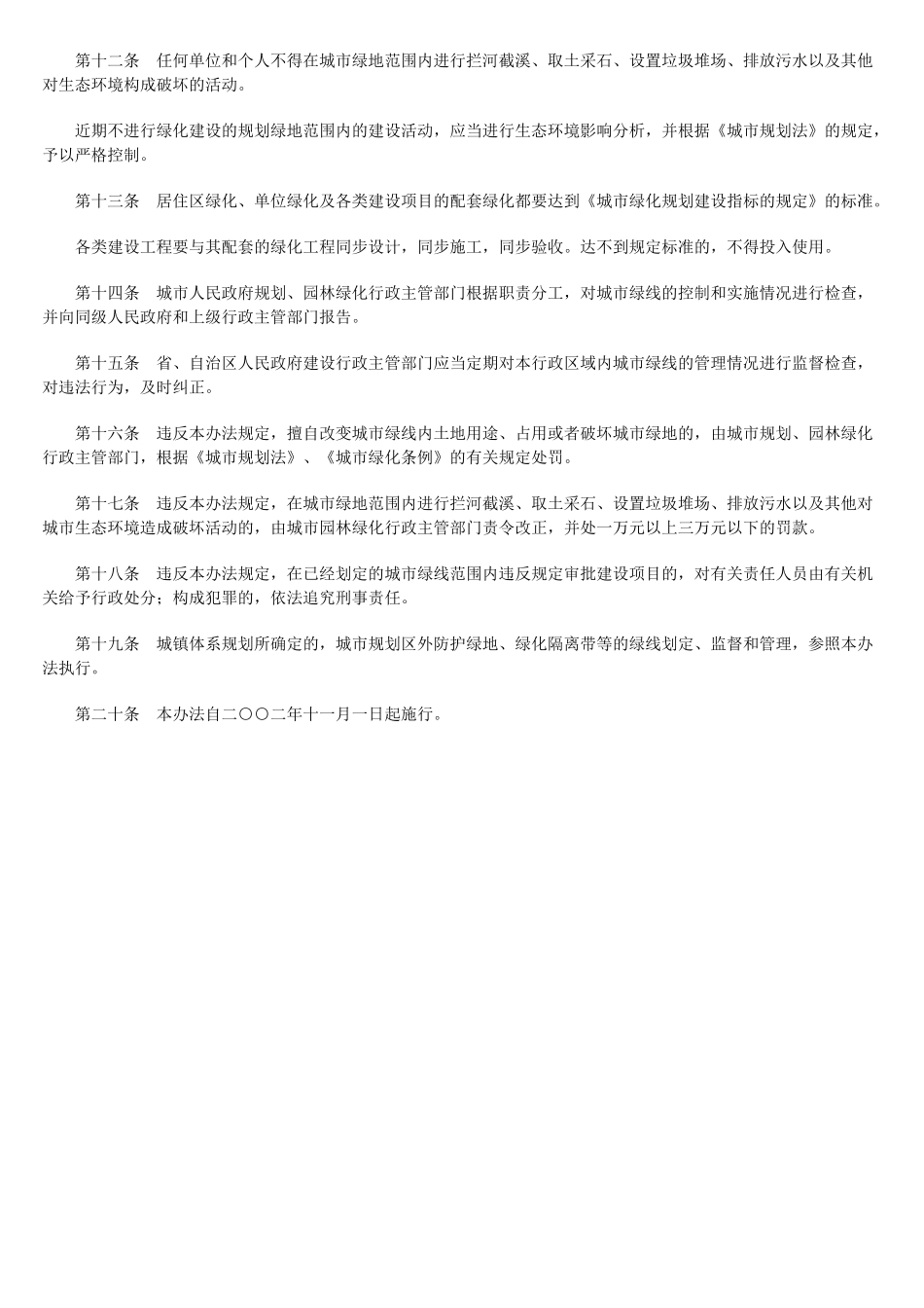 城市绿线管理办法_第2页