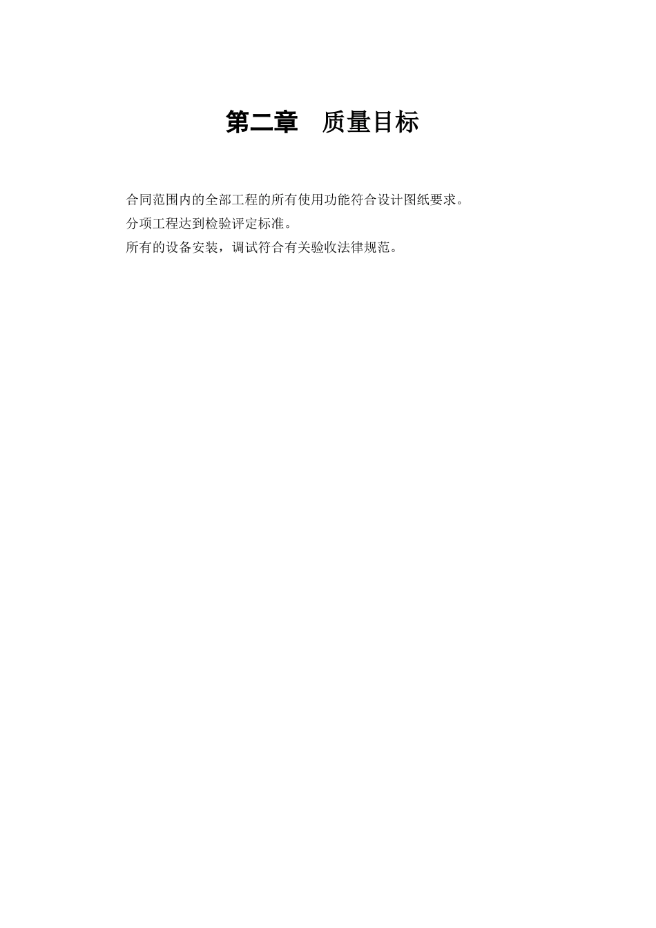 城市花园娱乐中心设备安装施工组织设计_第3页