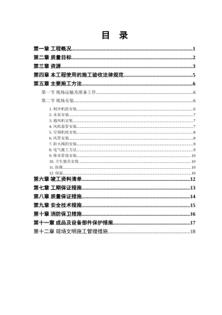 城市花园娱乐中心设备安装施工组织设计