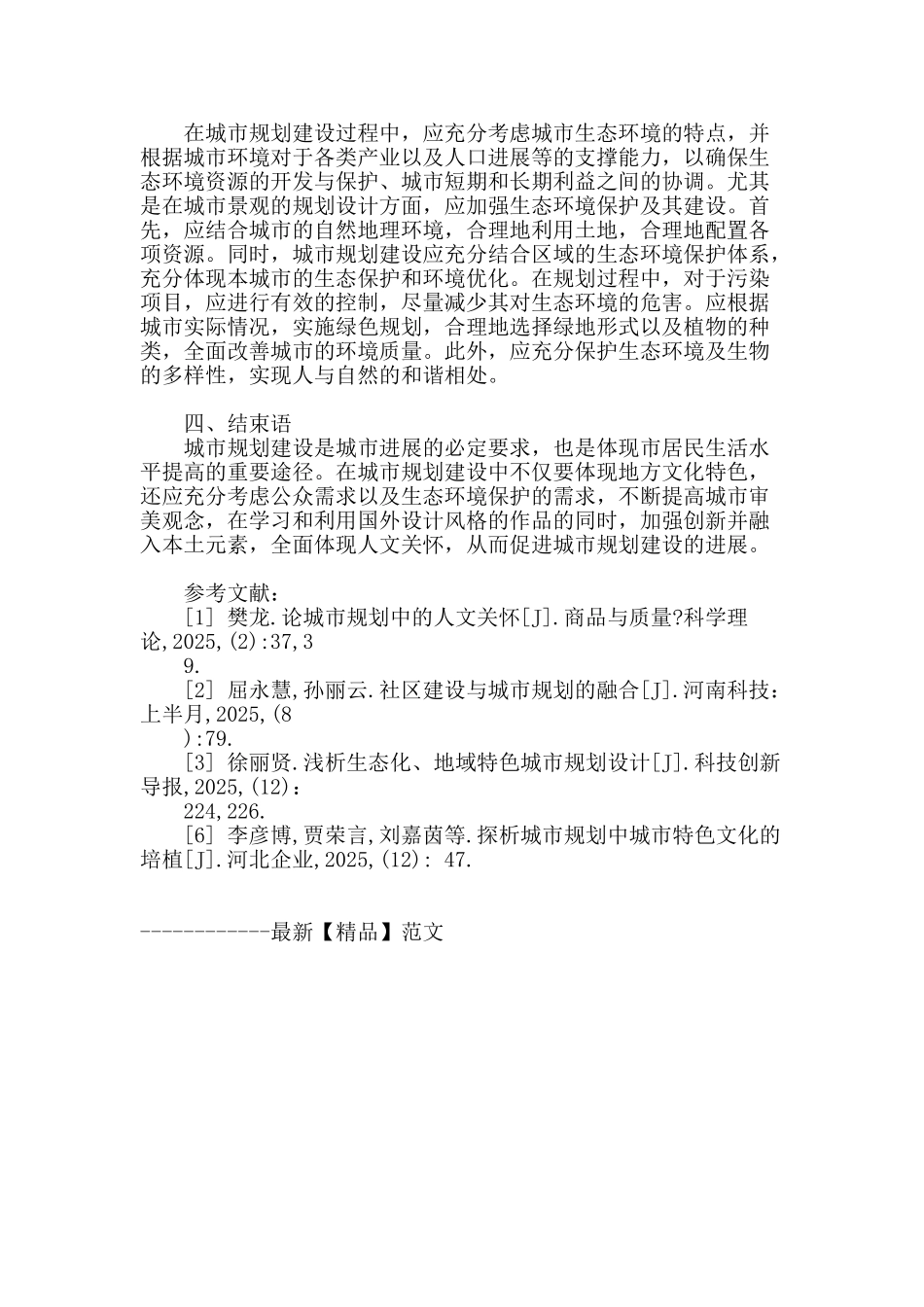 城市规划与人文关怀_第3页